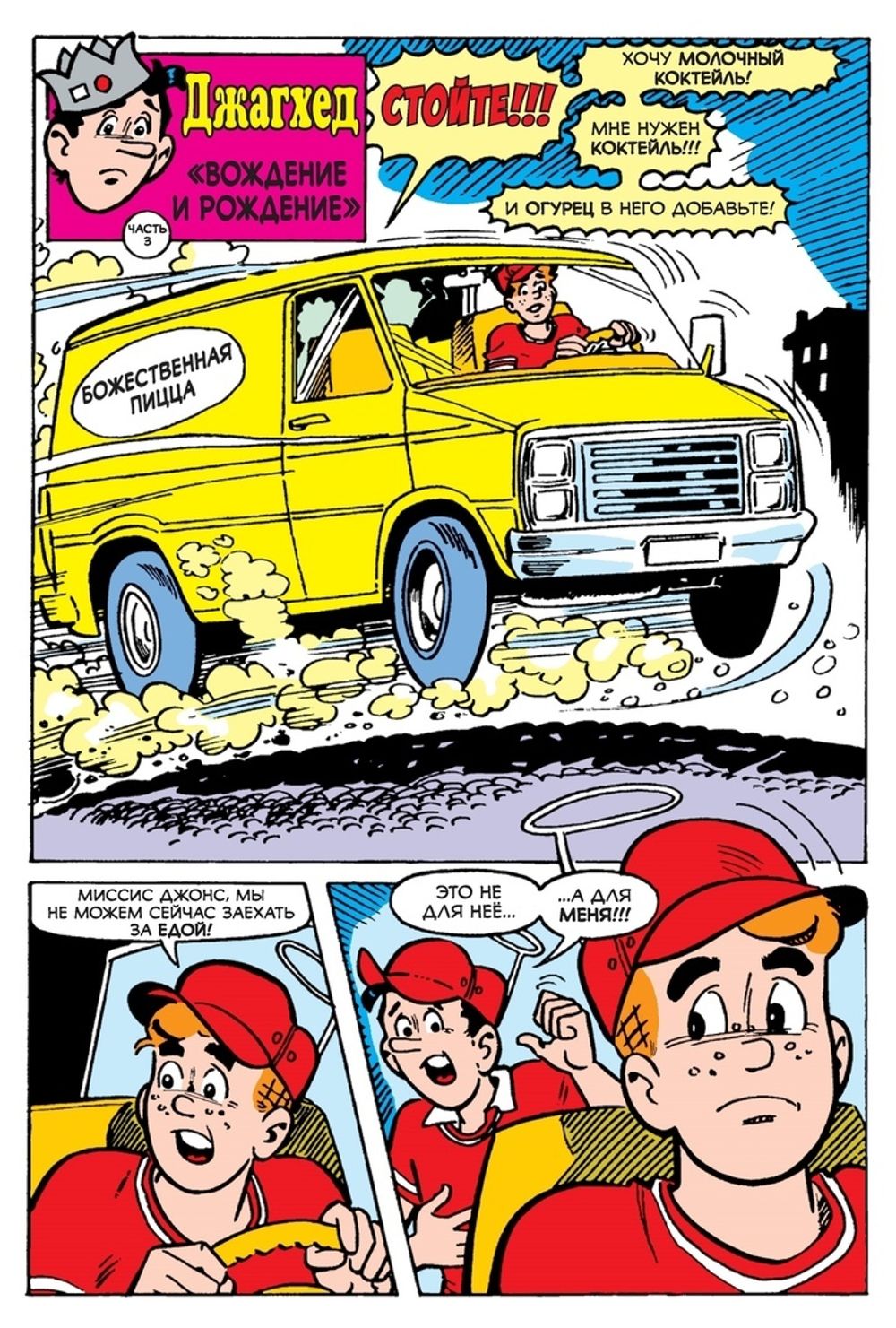 Комикс Лучшее от Арчи. Любимые комиксы американских тинейджеров