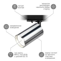 Трековый светильник однофазный ЭРА TR39-GU10 СН под лампу GU10 хром | Однофазные светильники под лампу