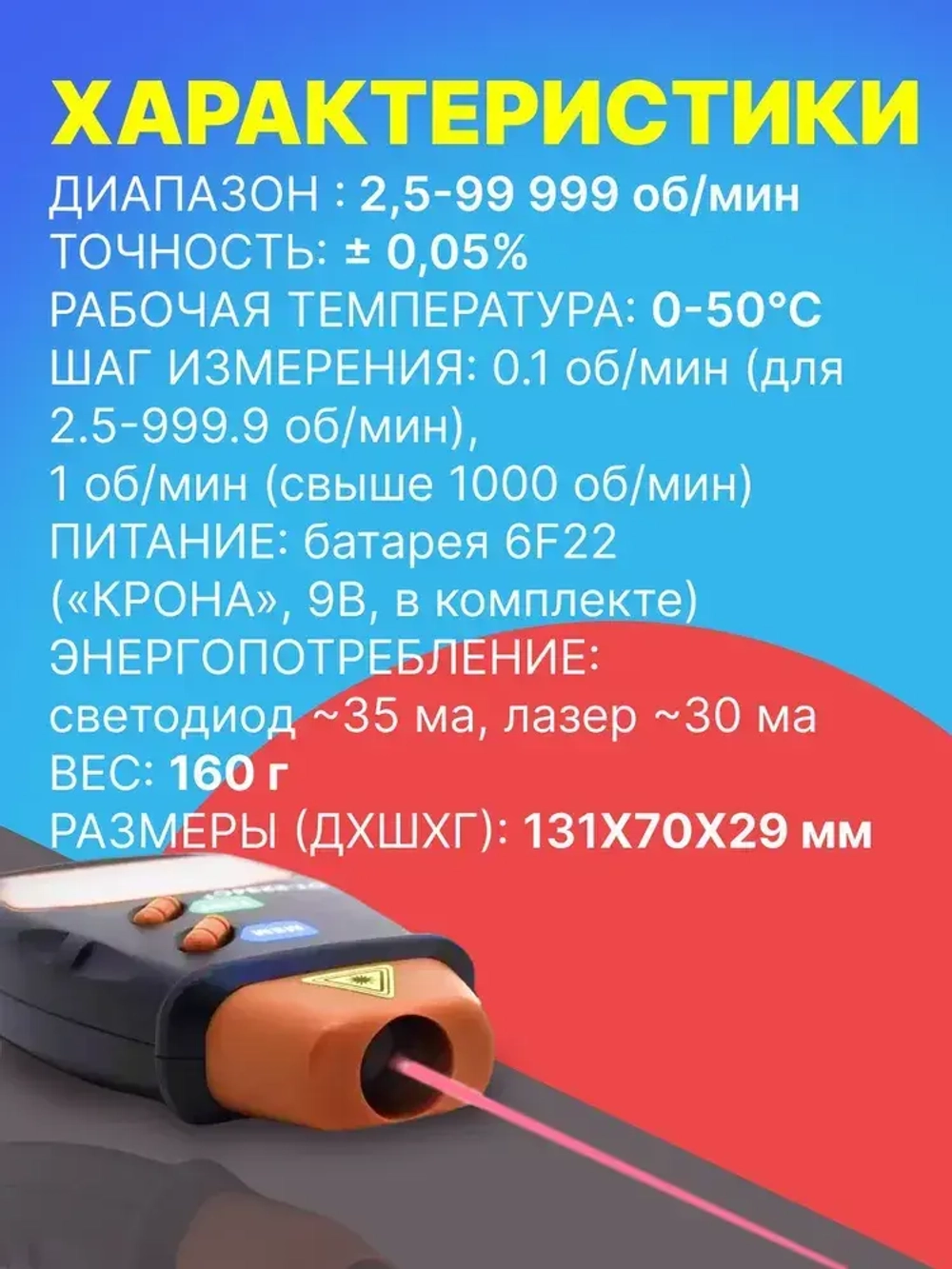 Тахометр лазерный цифровой бесконтактный ТЕХМЕТР ЦТ-1 (2.5-99999 об./мин.) (Черный)