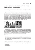 Реальная криптография