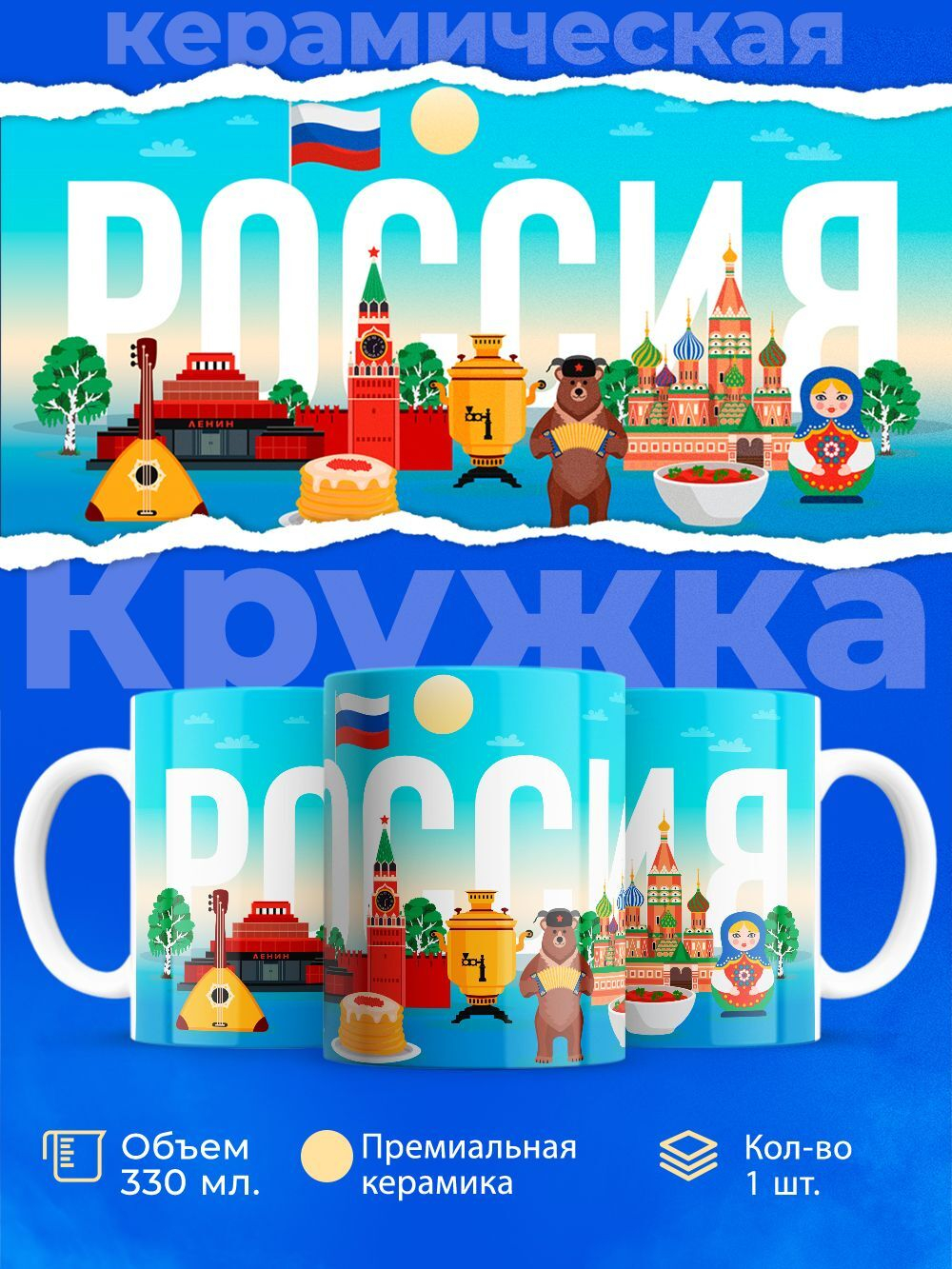 Кружка ТМ Ларец, Россия, День России, 330мл, 1шт