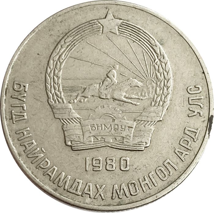 20 менге (мунгу) 1980 Монголия