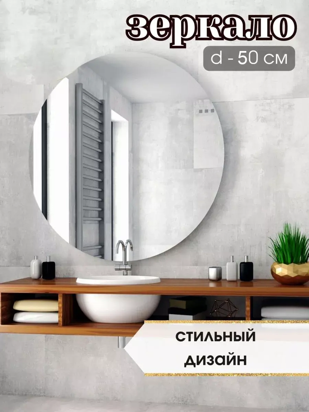 Зеркало настенное d 50см круг.с креплением