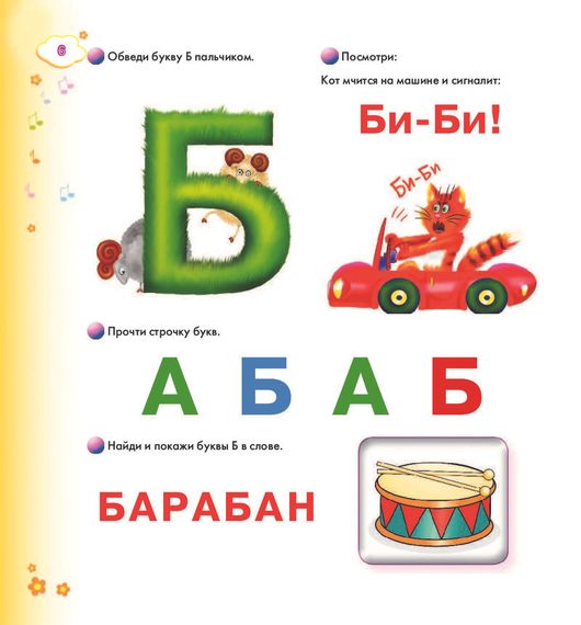 Первые уроки малыша: буквы и цифры, чтение и счет