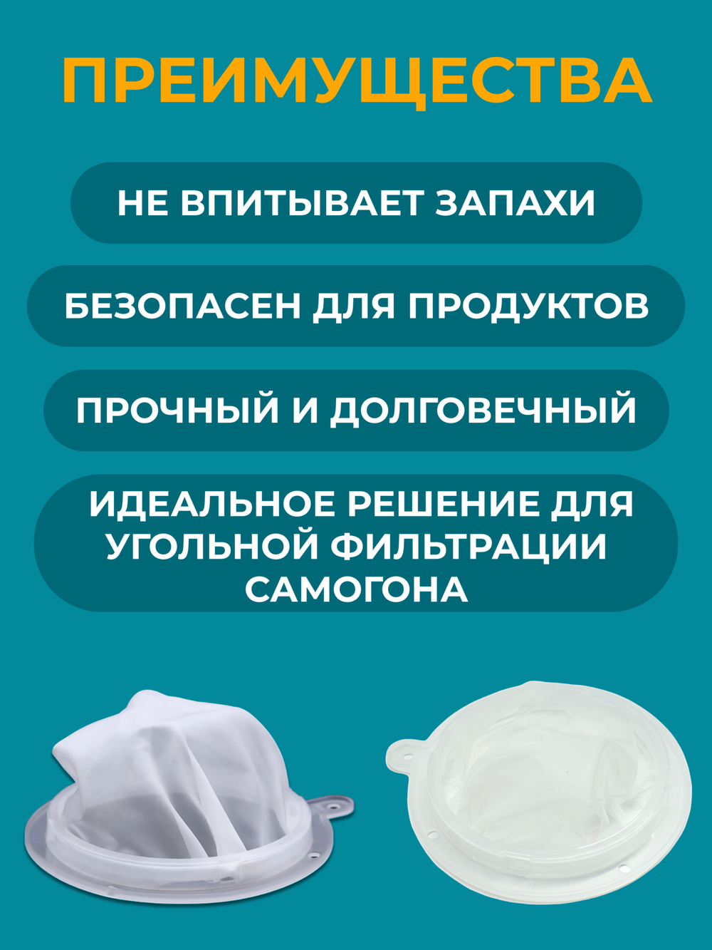 Фильтр нейлоновый для воронки, диаметр 130мм, пористость 100мкм / Тканевый фильтр для мёда, браги, вина
