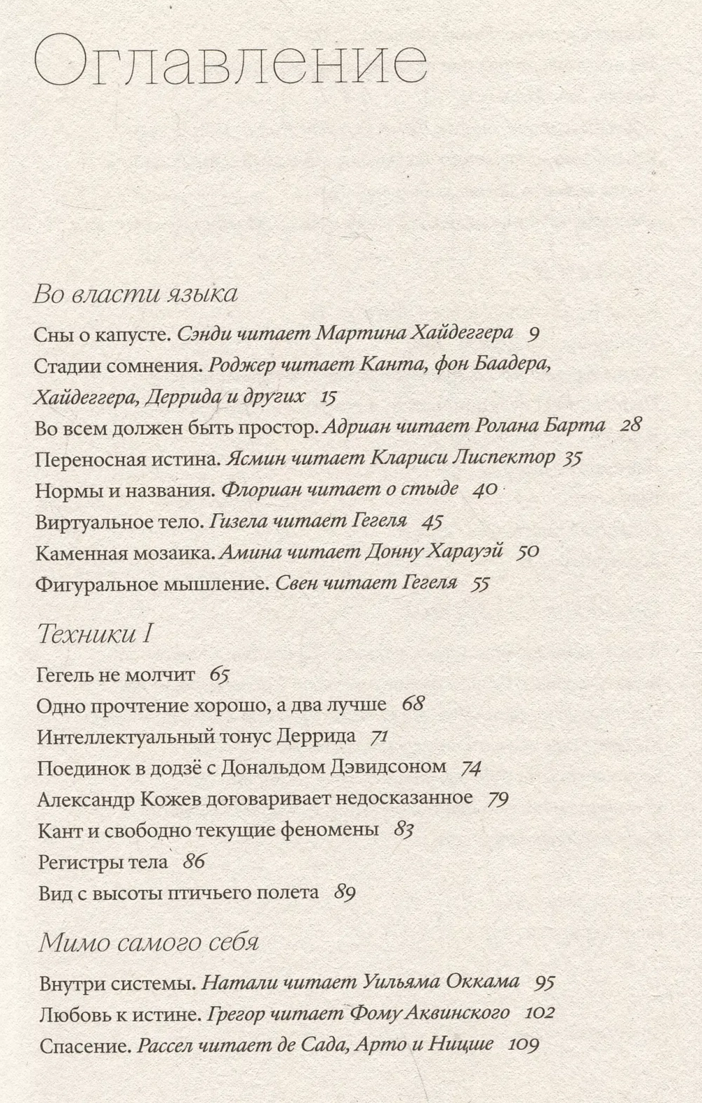 Чтение мыслей. Как книги меняют сознание