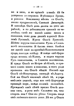 Летописец, содержащий российскую историю от 6360/852 до 7106/1598 года | Сборник
