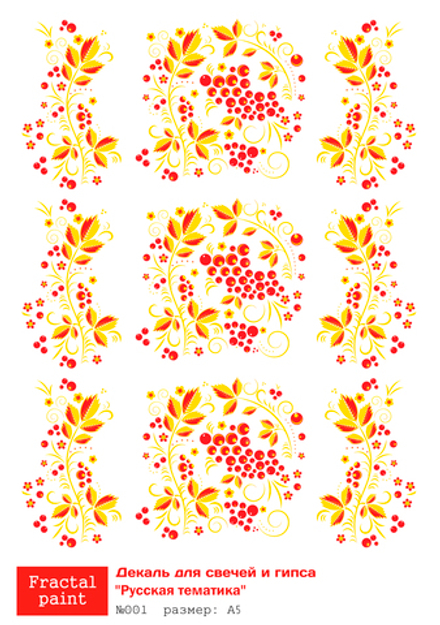 Трансфер переводной - декаль для свечей и гипса русская тематика 001 А5