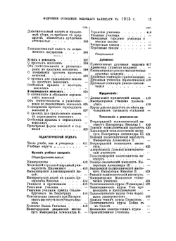 Всеобщий календарь. На 1915 год | Нет автора