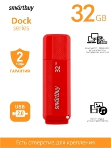 Флеш-диск Smartbuy USB 2.0 Dock, 32 ГБ (SB32GBDK)