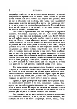 Об удобрении почвы | В.В. Солдатов
