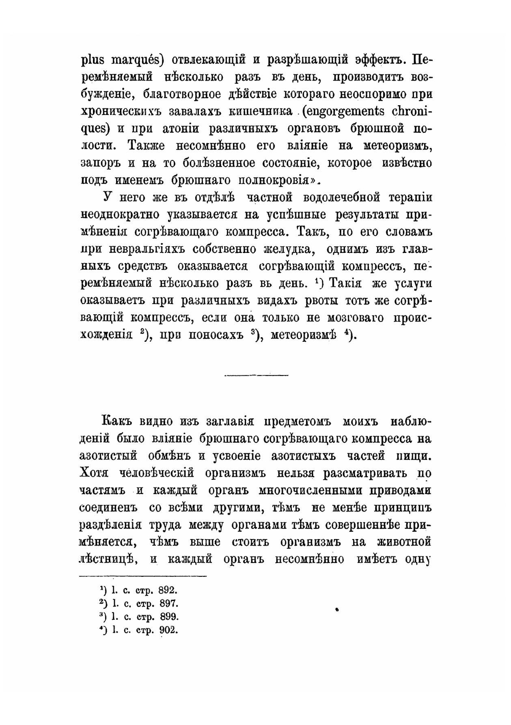 К вопросу о влиянии брюшного согревающего компресса на азотистый обмен и усвоение азотистых частей пищи у здоровых людей | Левинсон Яков Исерович