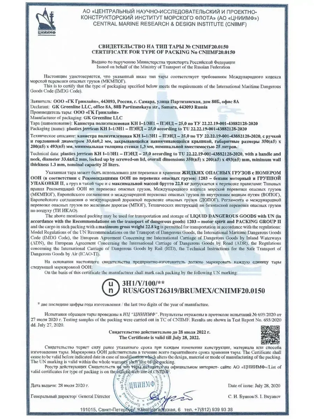 Канистра ГСМ Классик, 25 л (A1-01-05)