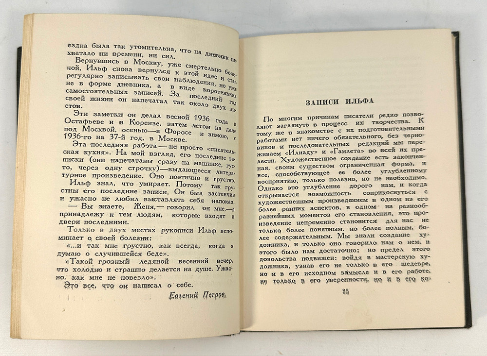 Ильф И. Записные книжки. М., Советский Писатель, 1939 г.
