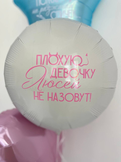 Воздушные шары с приколами для подруги №3285