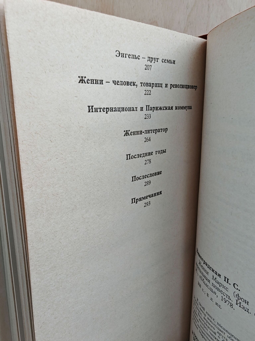 Женни Маркс