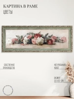 Картина на стену интерьерная на холсте 67*25 см