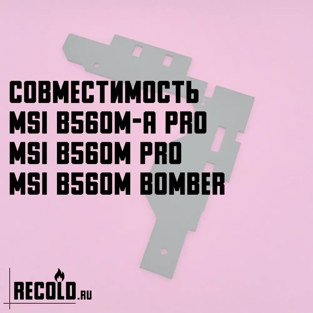Радиатор VRM MSI B560M-A PRO, MSI B560M PRO, MSI B560M BOMBER