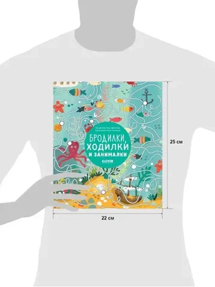 Бродилки, Ходилки и Занималки