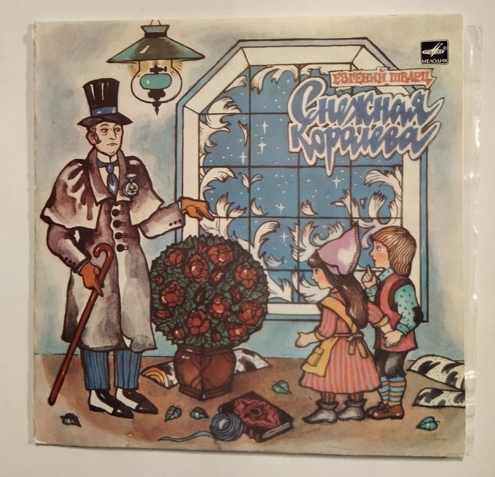 Винтажная виниловая пластинка LP Евгений Шварц The Snow Queen Снежная Королева 2LP 10 дюймов (1987)