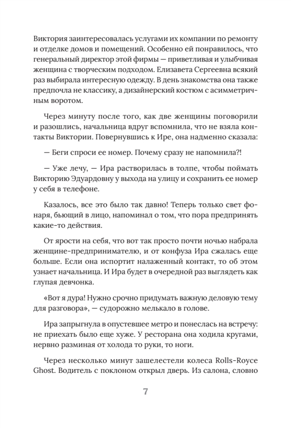 Из алмаза. Драгоценные идеи по воплощению целей и желаний