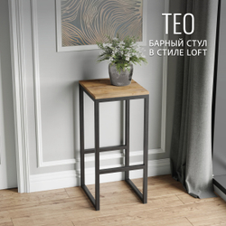 Барный стул TEO