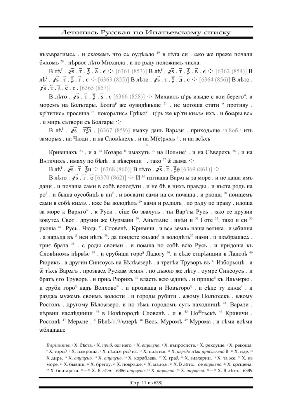 Полное собрание русских летописей. Том 2 | Нет автора
