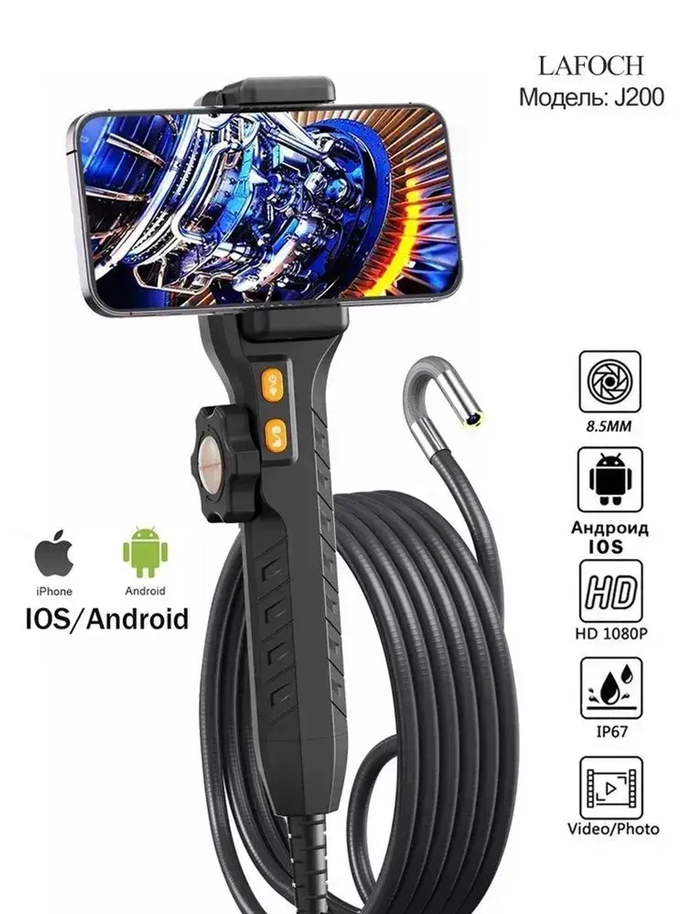 артикуляционный эндоскоп для android и ios /8,5 мм/1 м