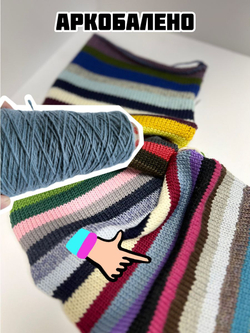 Трикотажная пряжа для вязания Аркобалено носочная