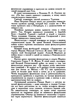 Ты не бойся ни жары и ни холода. Знай и умей | Ю. Н. Чусов