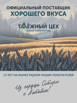 Булгур с мясом дикого кабана томленый в печи ТАЁЖНЫЙ ЦЕХ готовая каша 340 г