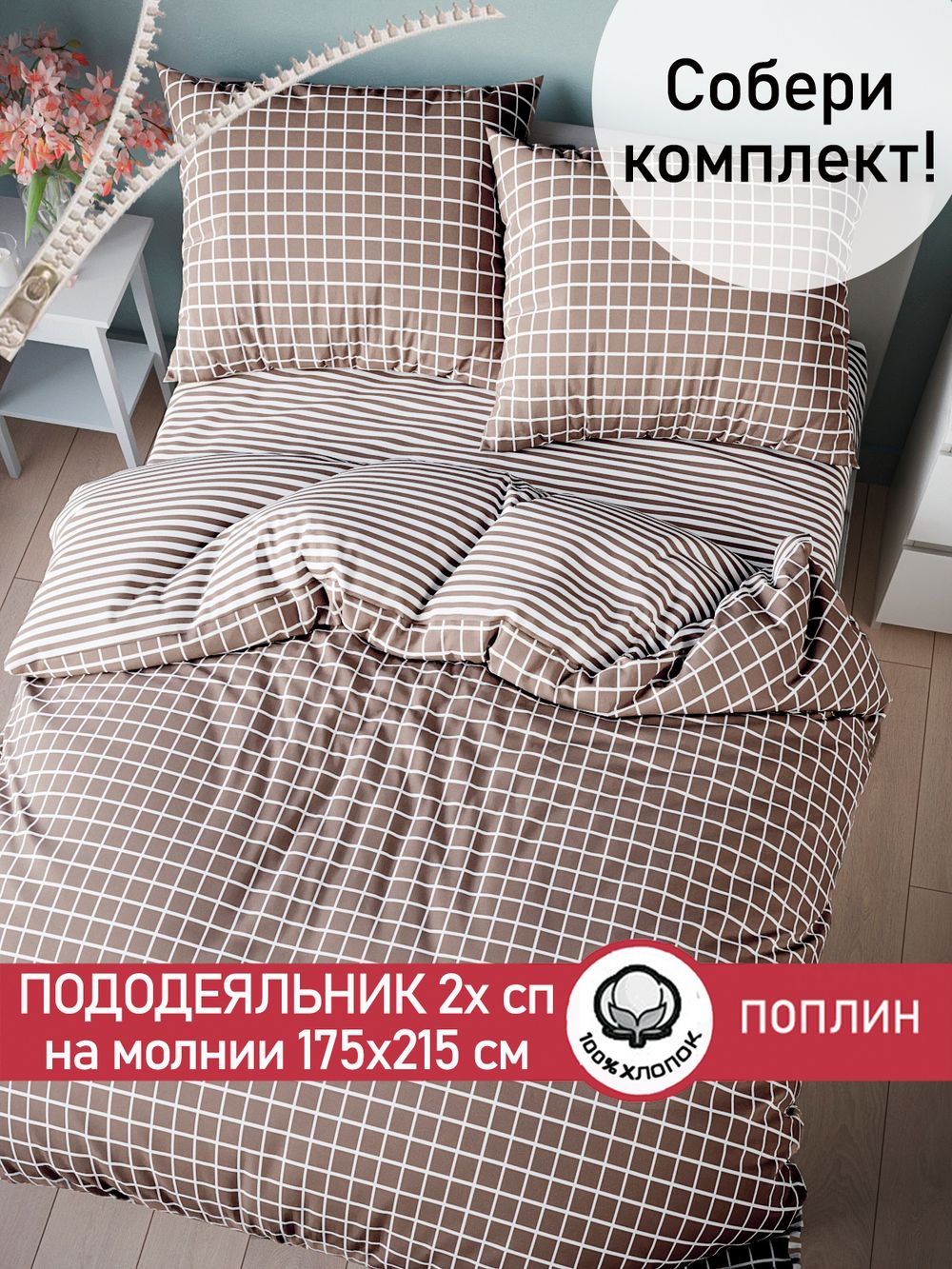 Пододеяльник поплин Сказка "Мария/Мария" 2-спальный на молнии 175x215 см