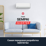 Cплит-система Kentatsu Sempai KSGPA26HZRN1/KSRPA26HZRN1, инверторная, для помещения до 25 кв.м.