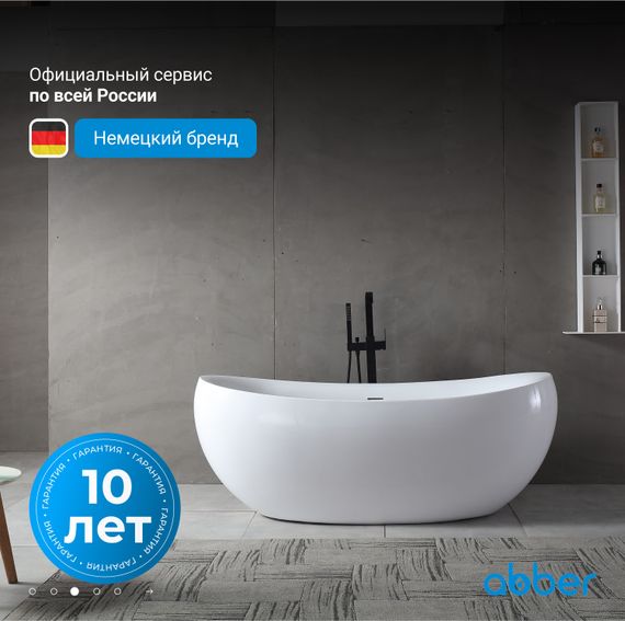 Акриловая ванна ABBER AB9236 белая