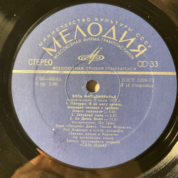 Винтажная виниловая пластинка LP Элла Фитцджеральд Ella Fitzgerald, Карнеги Холл 5 Июля 1973 Года (СССР 1975)