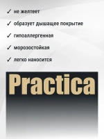 Краска МОЮЩАЯСЯ 2,8кг СУПЕРБЕЛАЯ PRACTICA