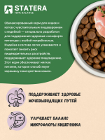 STATERA (Статера) Сухой корм для взрослых кошек с чувствительным пищеварением, индейка