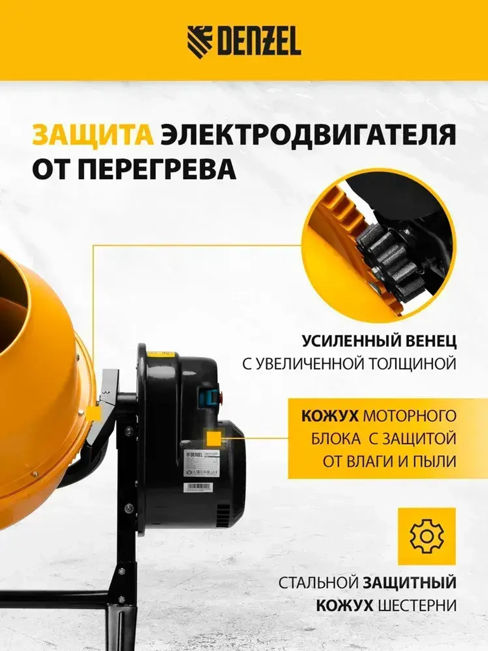 Бетономешалка строительная DENZEL B-125, 130 л объем бака и 550 Вт мощность, чугунный венец и разъемный узел оси барабана, термозащита и кнопка аварийного выключения, бетоносмеситель 95421