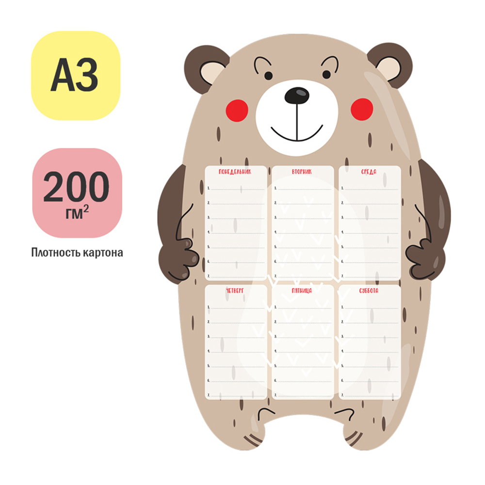 Магнитный планер расписание уроков с маркером А3 ArtSpace "Пиши-Стирай. Bear"