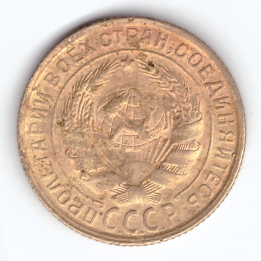 2 коепйки 1928 VF