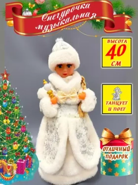 Снегурочка под елку высота 40 см, новогодняя в шубе, подарок на Новый год и Рождество, цвет белый синий