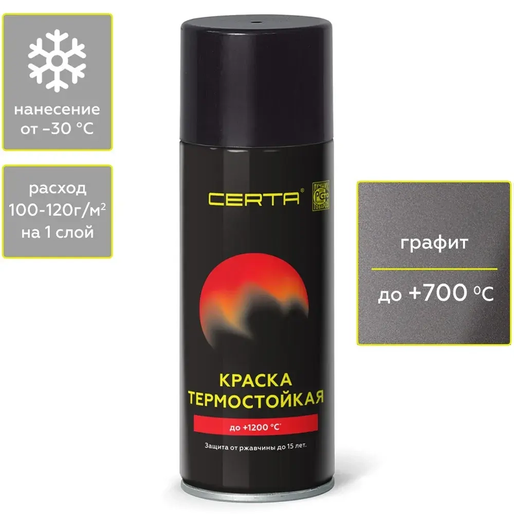 CERTA  Эмаль термостойкая антикоррозионная Графит 520мл аэрозольная (700°С)