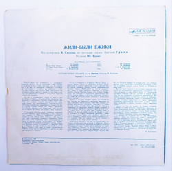 Братья Гримм Жили были Ёжики Сказка 1976