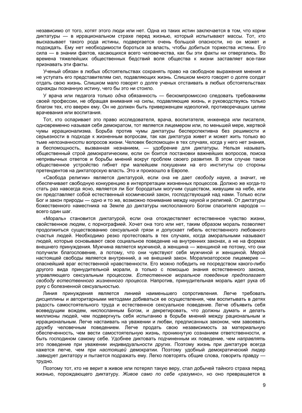 Функция оргазма | Райх Вильгельм