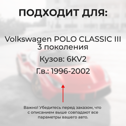 Ремкомплект ограничителей дверей Volkswagen POLO CLASSIC (III) 6KV2 (4 двери, тип 33) 1996-2002