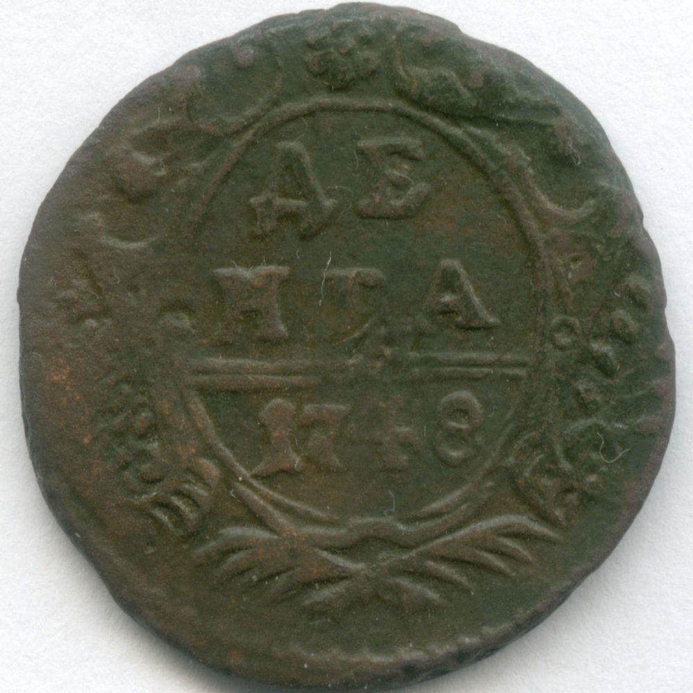 Денга 1748 год. F-VF