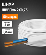 Шнур ШВВПмб 2х0,75 (50м), белый , Серия "Народная", SQ0120-0252