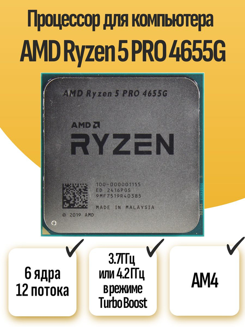 S-AM4 Процессор AMD Ryzen 5 PRO 4655G