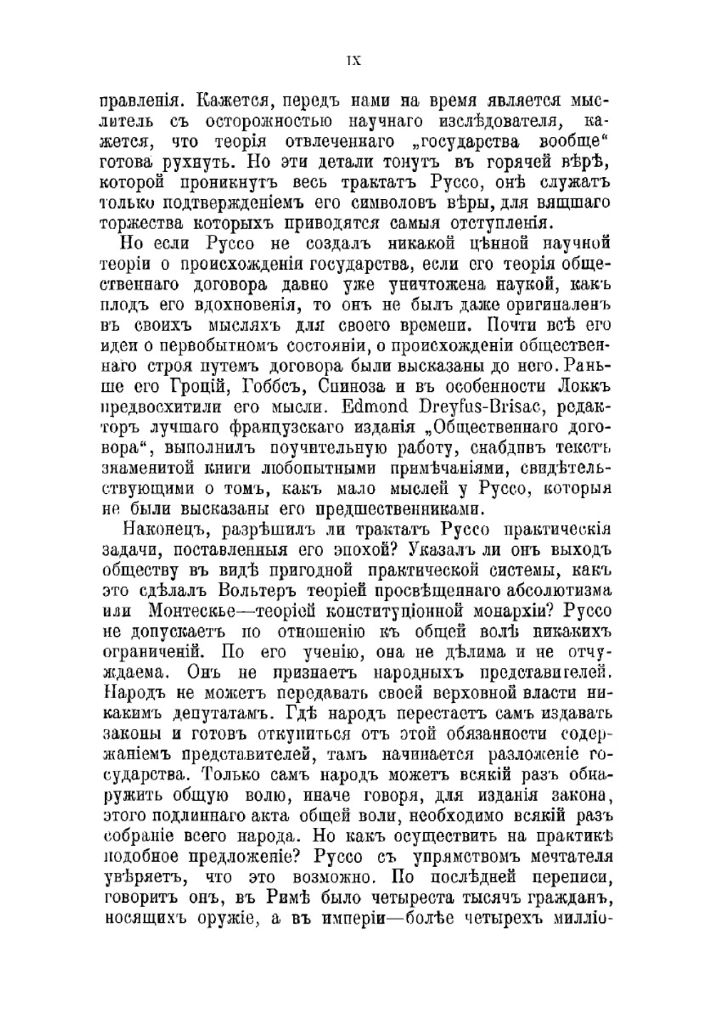 Общественный договор, или Принципы государственного права | Руссо Жан Жак