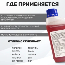 Клей поролоновый для поролона, карпета, кожи, алькантары,ткани, кожзама, 1 Кг